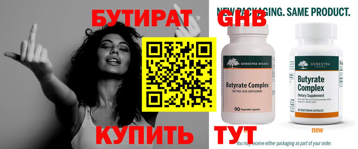 Бутират буратино Кондопога