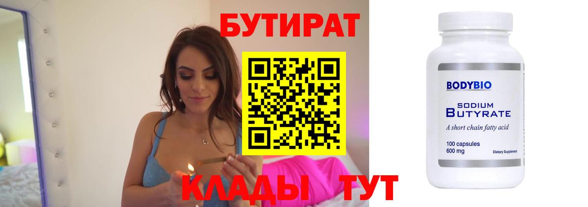 БУТИРАТ GHB  Вход с VPN  Кондопога 
